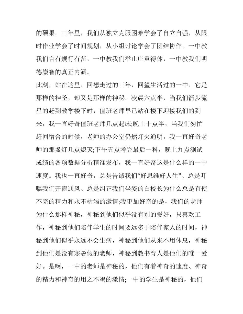 最新毕业学生代表演讲稿三分钟(十二篇)_第2页