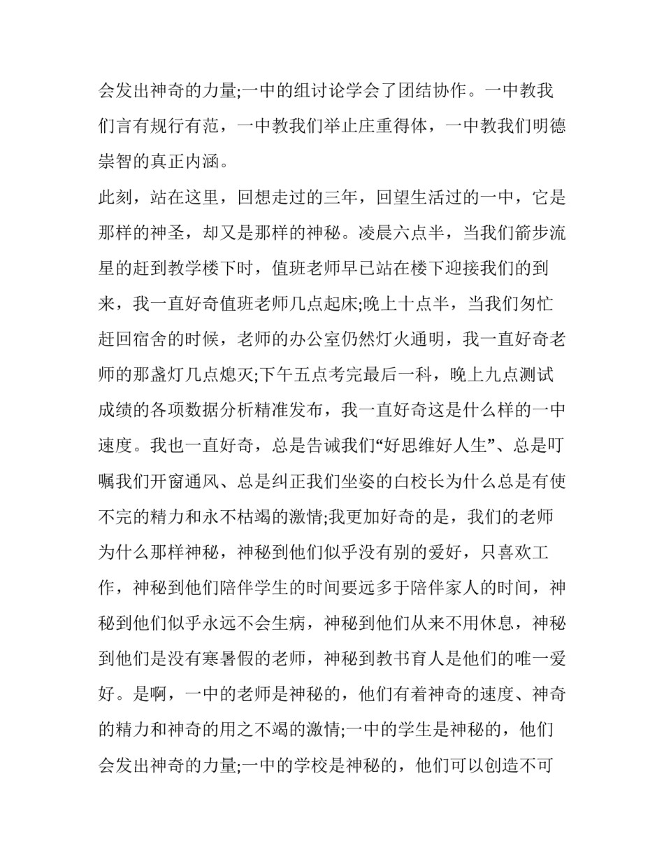 最新毕业学生代表演讲稿三分钟(十二篇)_第3页