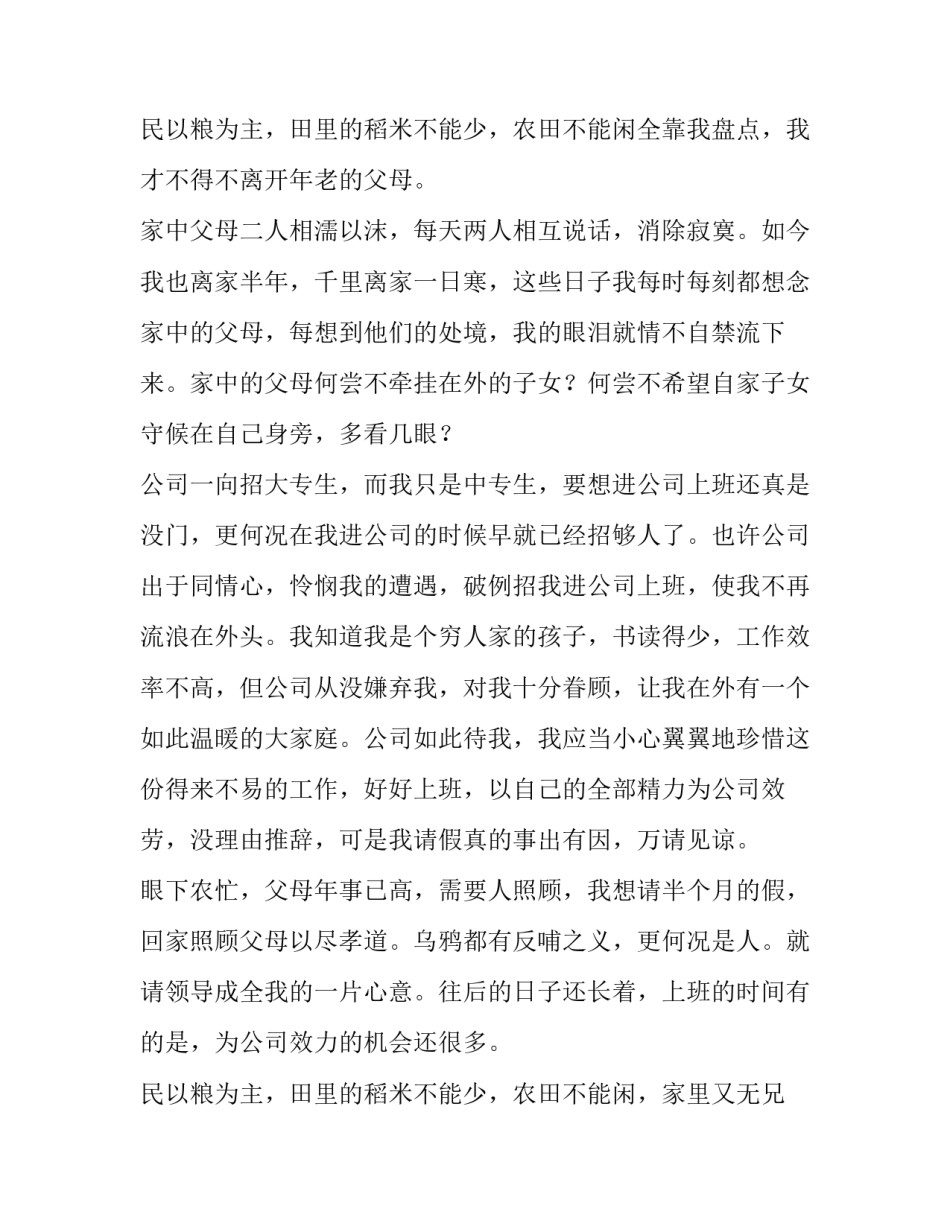 2023年军训请假申请书格式(五篇)_第3页