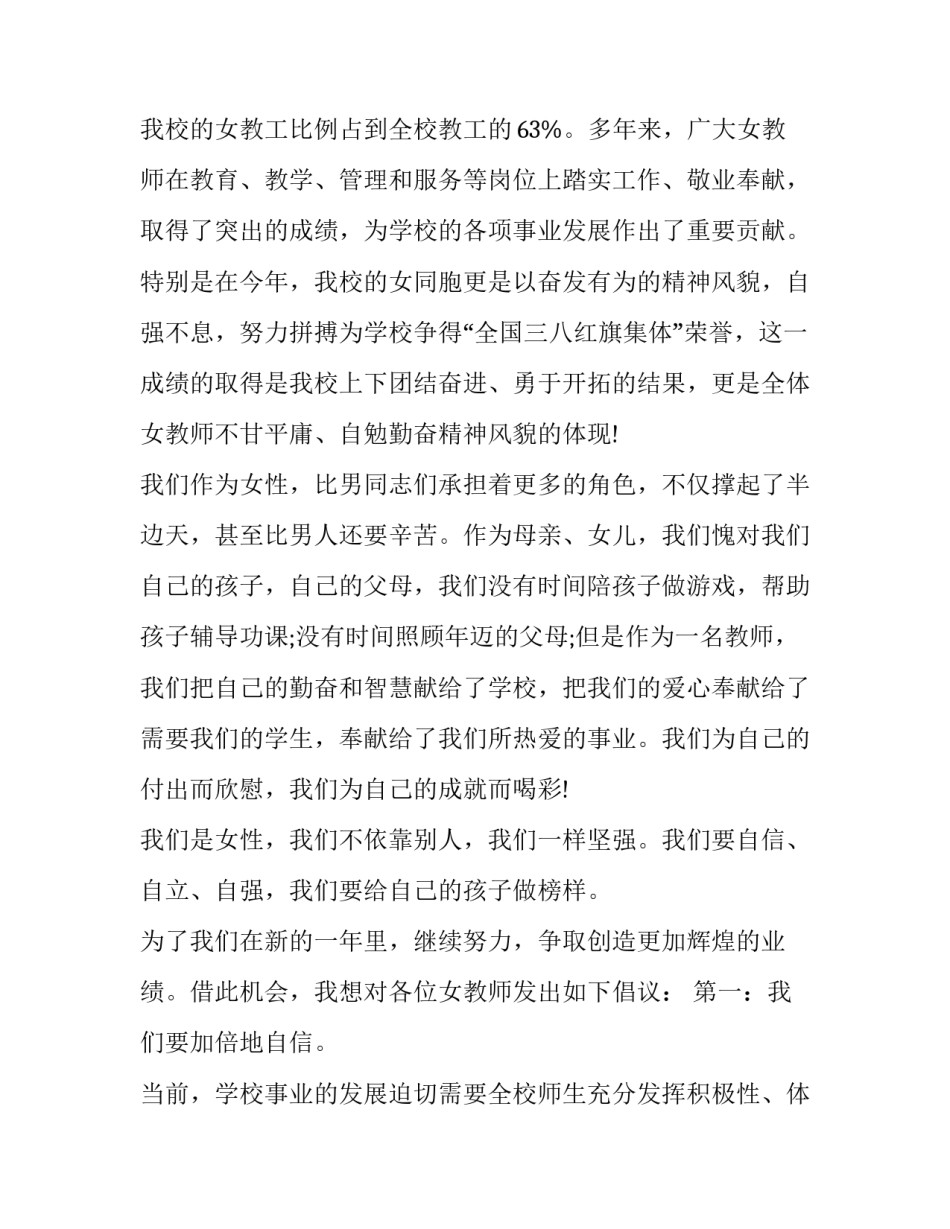 三八节巾帼女人演讲稿 妇女主任三八妇女节演讲稿(六篇)_第2页
