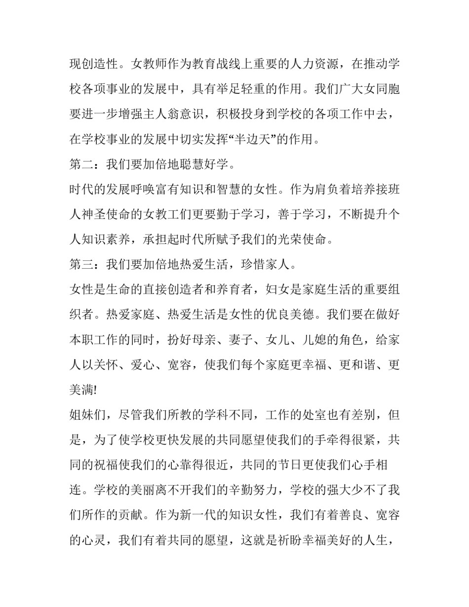 三八节巾帼女人演讲稿 妇女主任三八妇女节演讲稿(六篇)_第3页