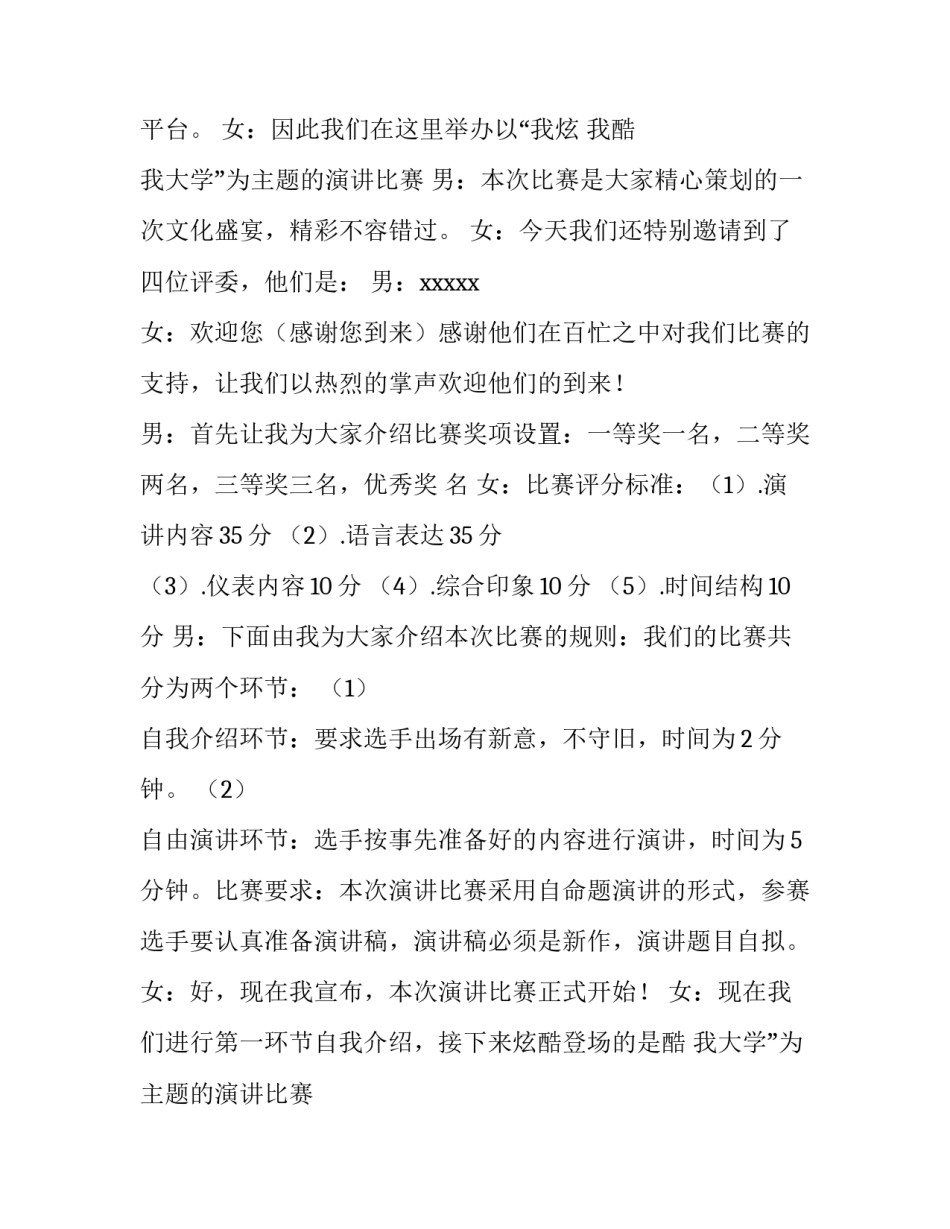 2023年大学演讲比赛主持词结尾 大学演讲比赛主持词结束语(四篇)_第2页