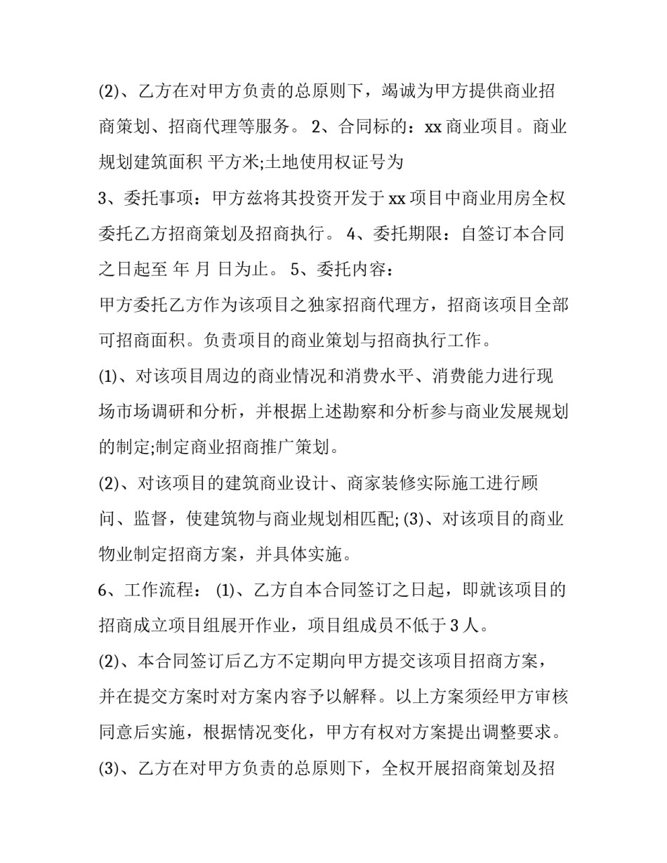 2023年商场合同未到期提前解约 商场合同未到期提前解约,商场要我付违约金,不然起诉我(8篇)_第2页