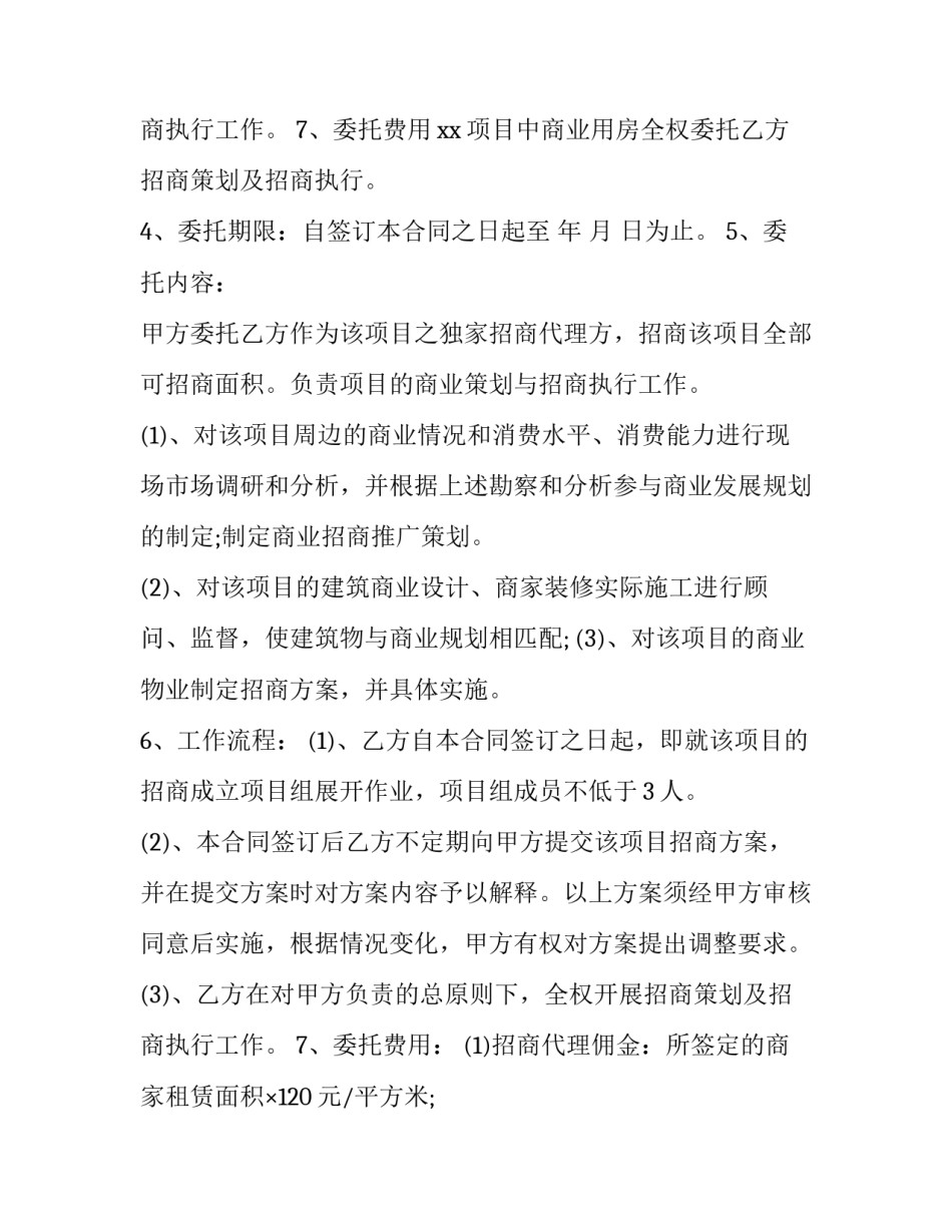 2023年商场合同未到期提前解约 商场合同未到期提前解约,商场要我付违约金,不然起诉我(8篇)_第3页