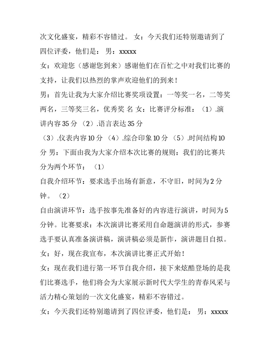 最新大学演讲比赛主持词(四篇)_第2页