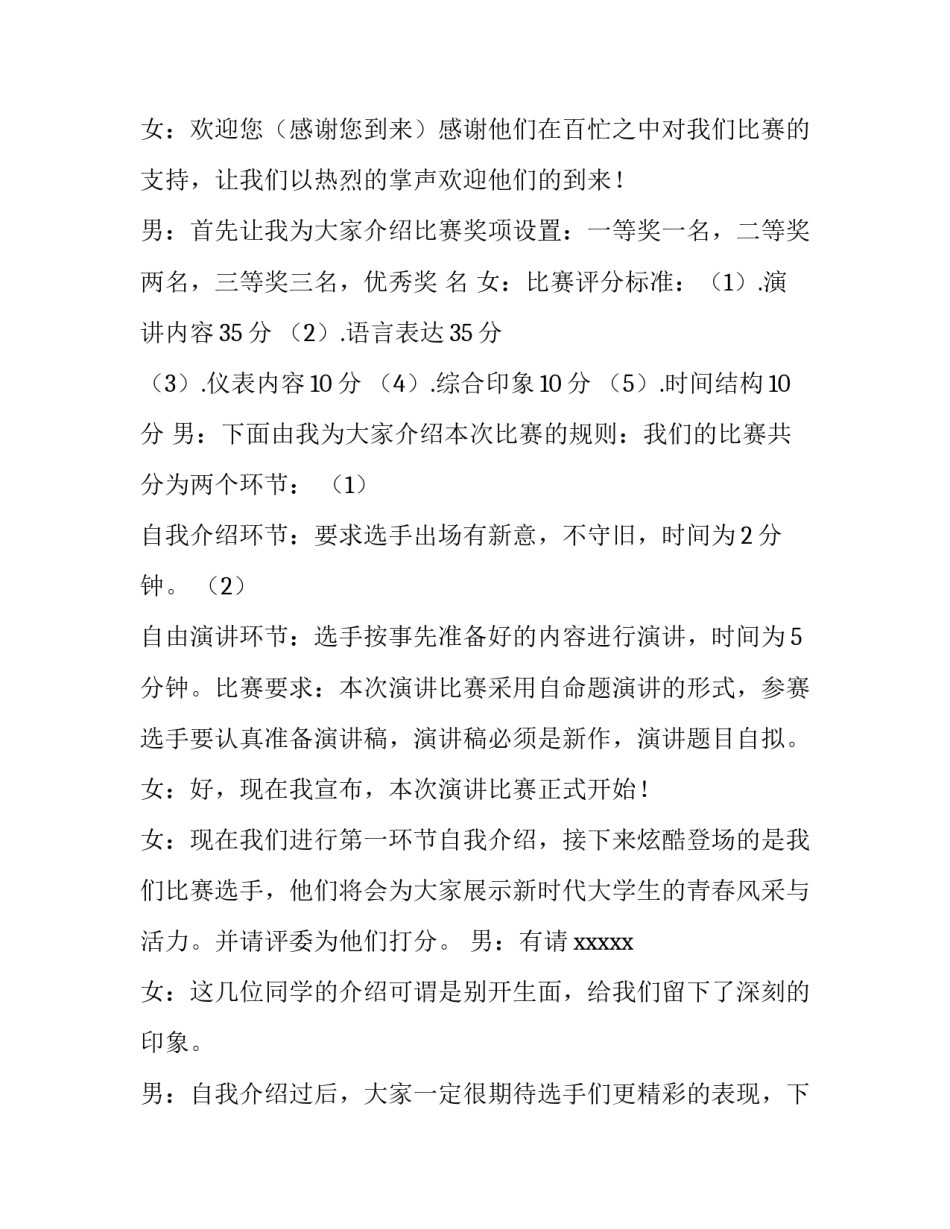 最新大学演讲比赛主持词(四篇)_第3页