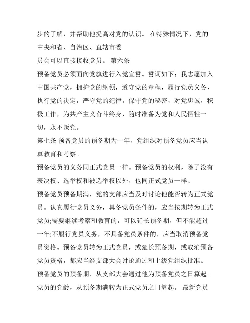 党员外调证明材料范文 党员外调材料需要单位开什么证明吗(7篇)_第2页