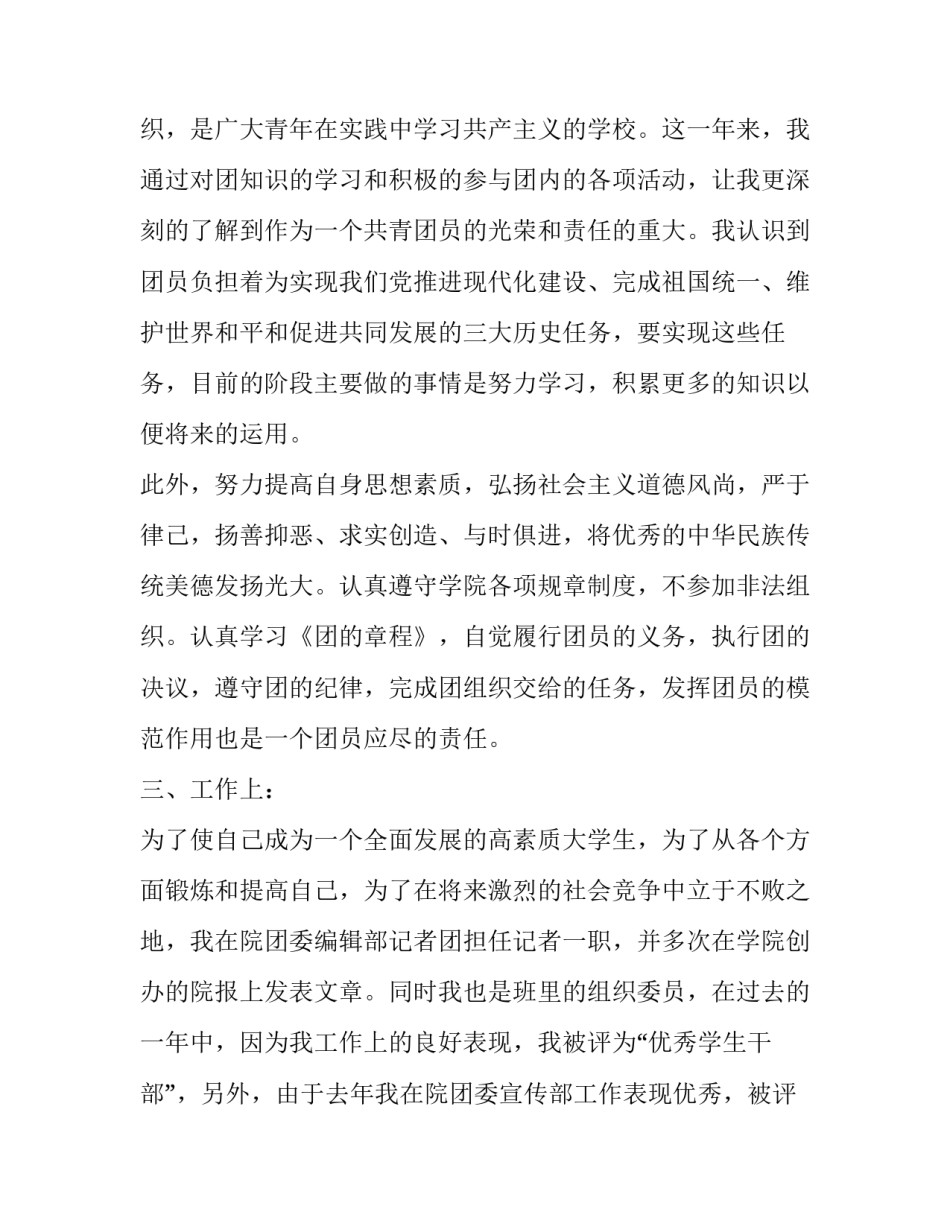 团员个人自我鉴定范文简短 团员个人自我鉴定范文简短版(六篇)_第3页