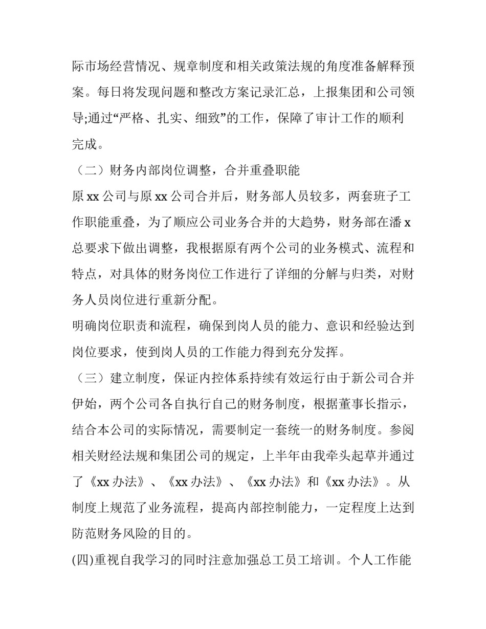 2023年财务部长述职报告十(汇总15篇)_第2页