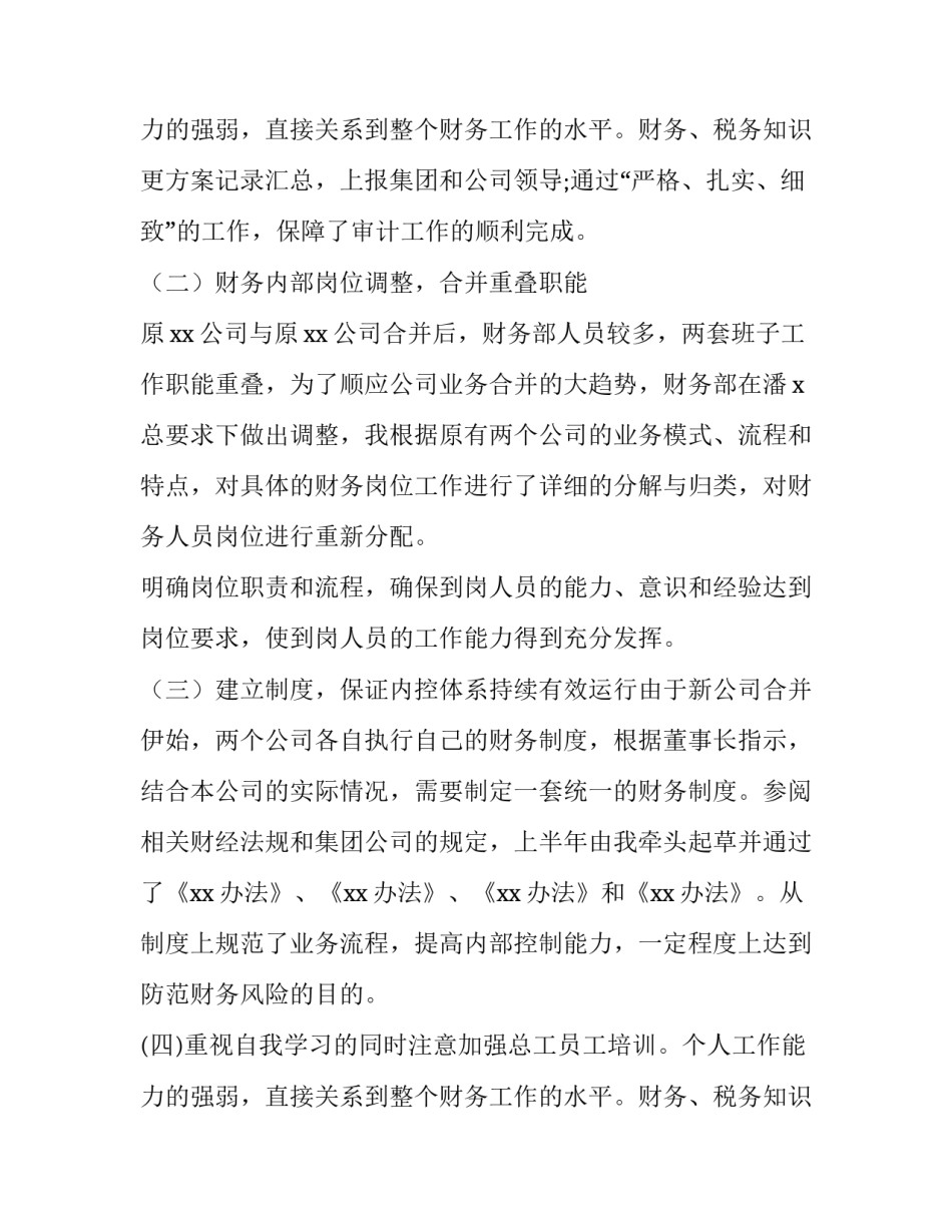 2023年财务部长述职报告十(汇总15篇)_第3页
