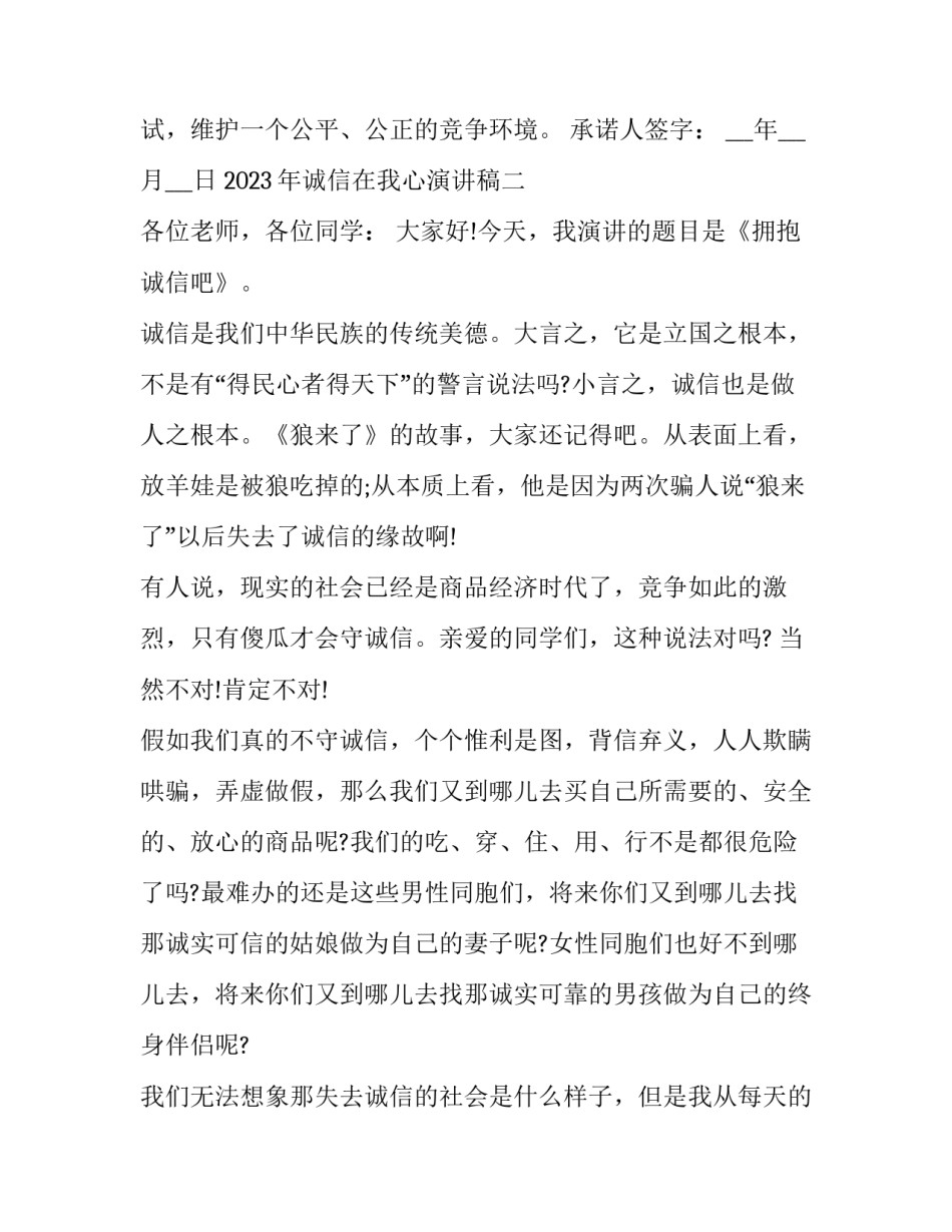 诚信在我心演讲稿 诚信在我身边演讲稿(四篇)_第2页