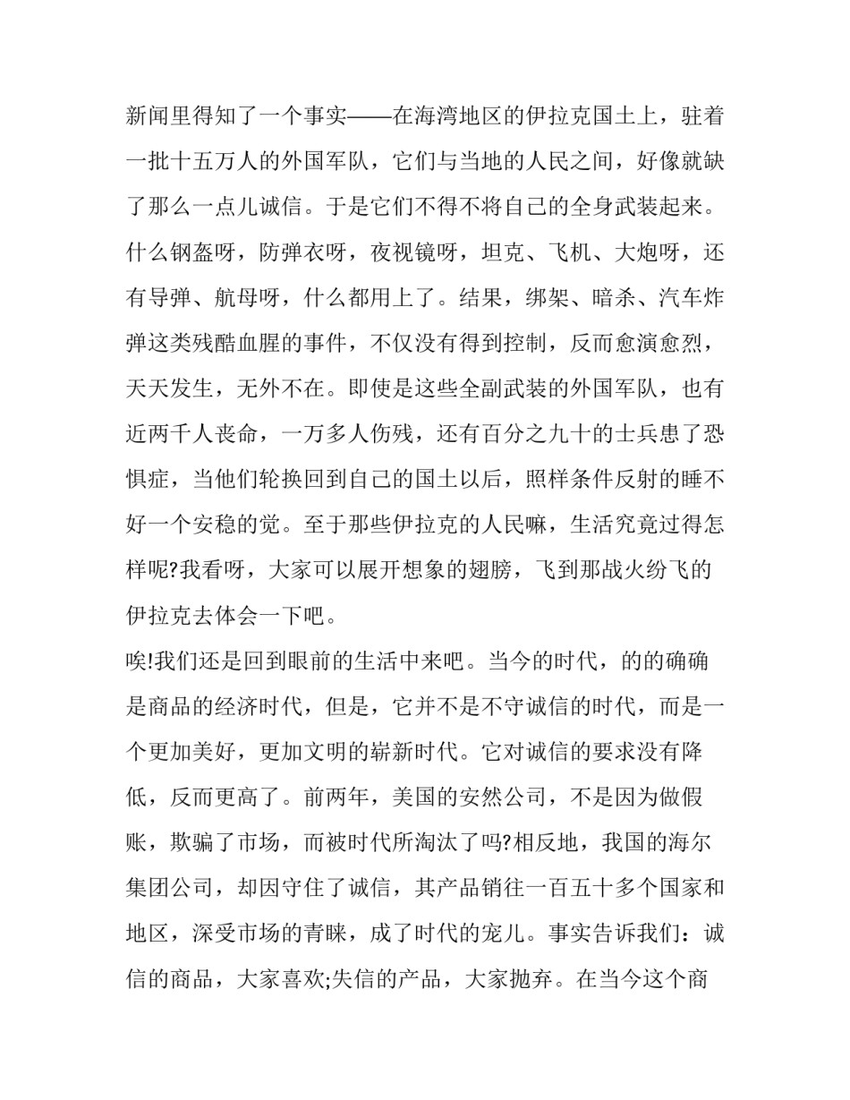 诚信在我心演讲稿 诚信在我身边演讲稿(四篇)_第3页