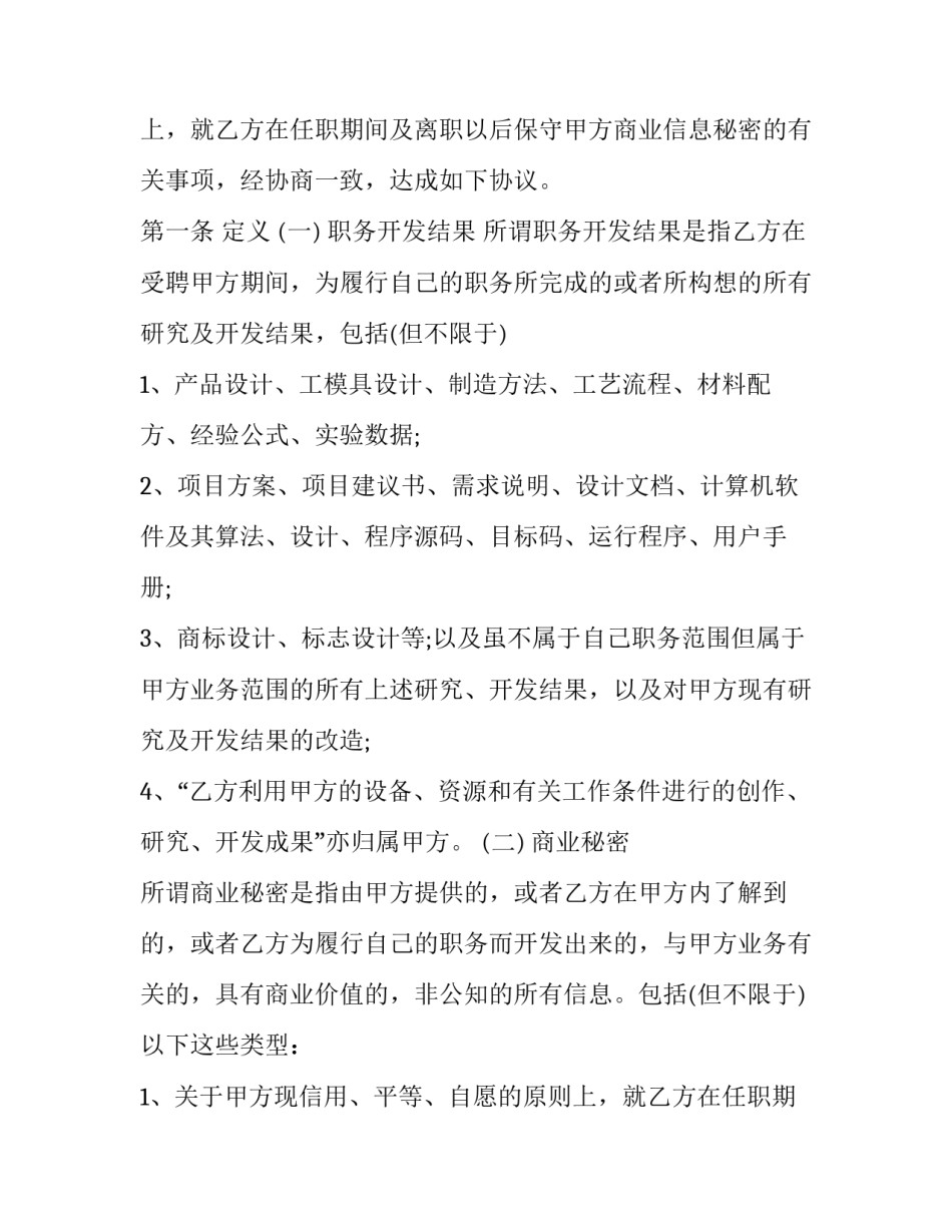 最新销售保密合同 保密合同和保密协议的区别(6篇)_第2页