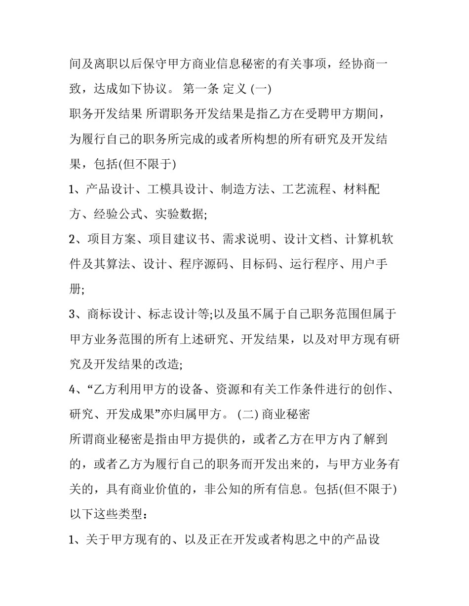 最新销售保密合同 保密合同和保密协议的区别(6篇)_第3页