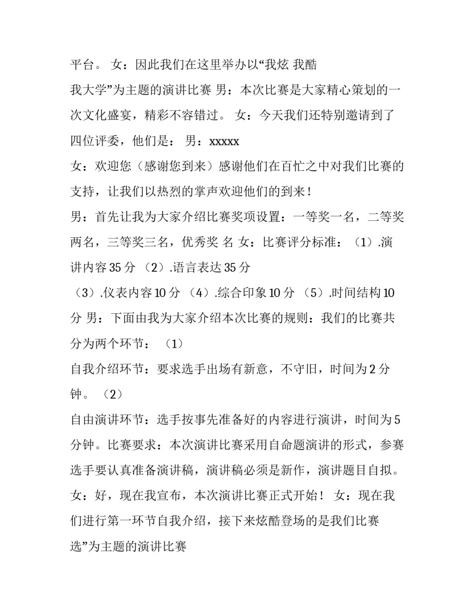 最新大学演讲比赛主持词结尾 大学演讲比赛主持词结束语(四篇)_第2页