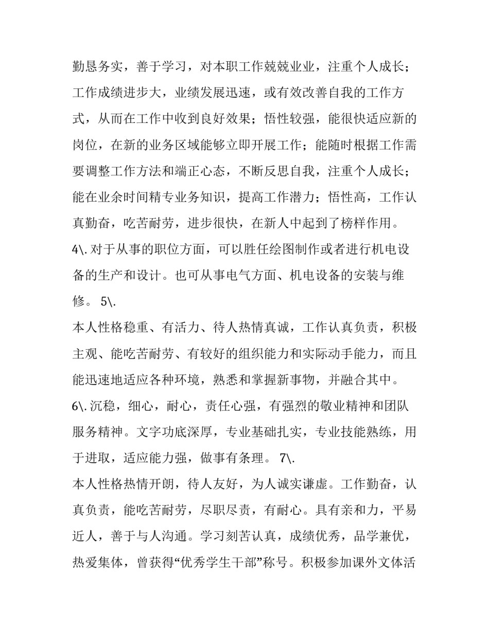 员工工作表现与自我评价 员工工作表现自我评价精简50字(4篇)_第2页