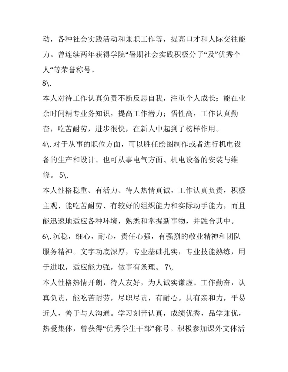 员工工作表现与自我评价 员工工作表现自我评价精简50字(4篇)_第3页