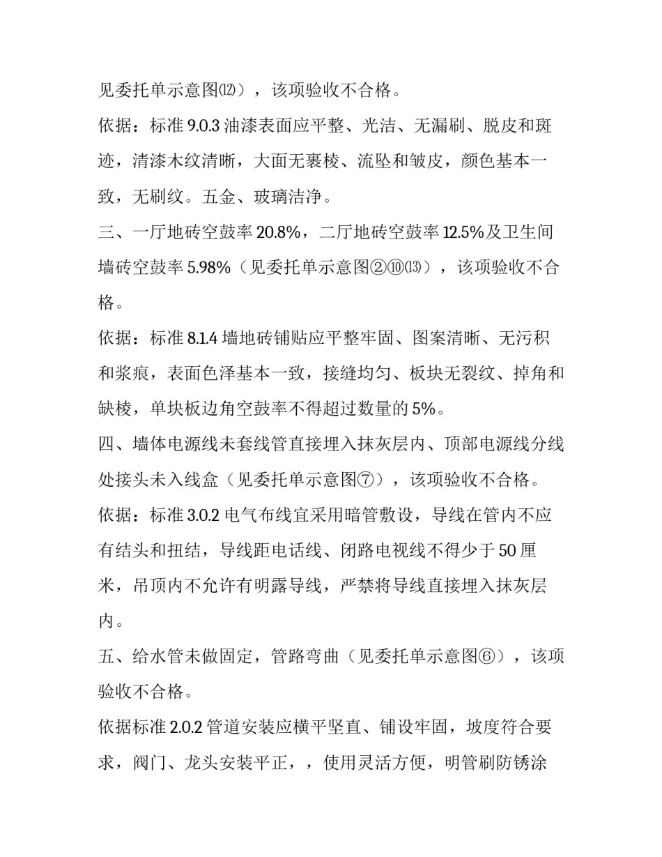 2023年建设项目竣工验收报告 建设工程规划验收报告(十五篇)_第2页