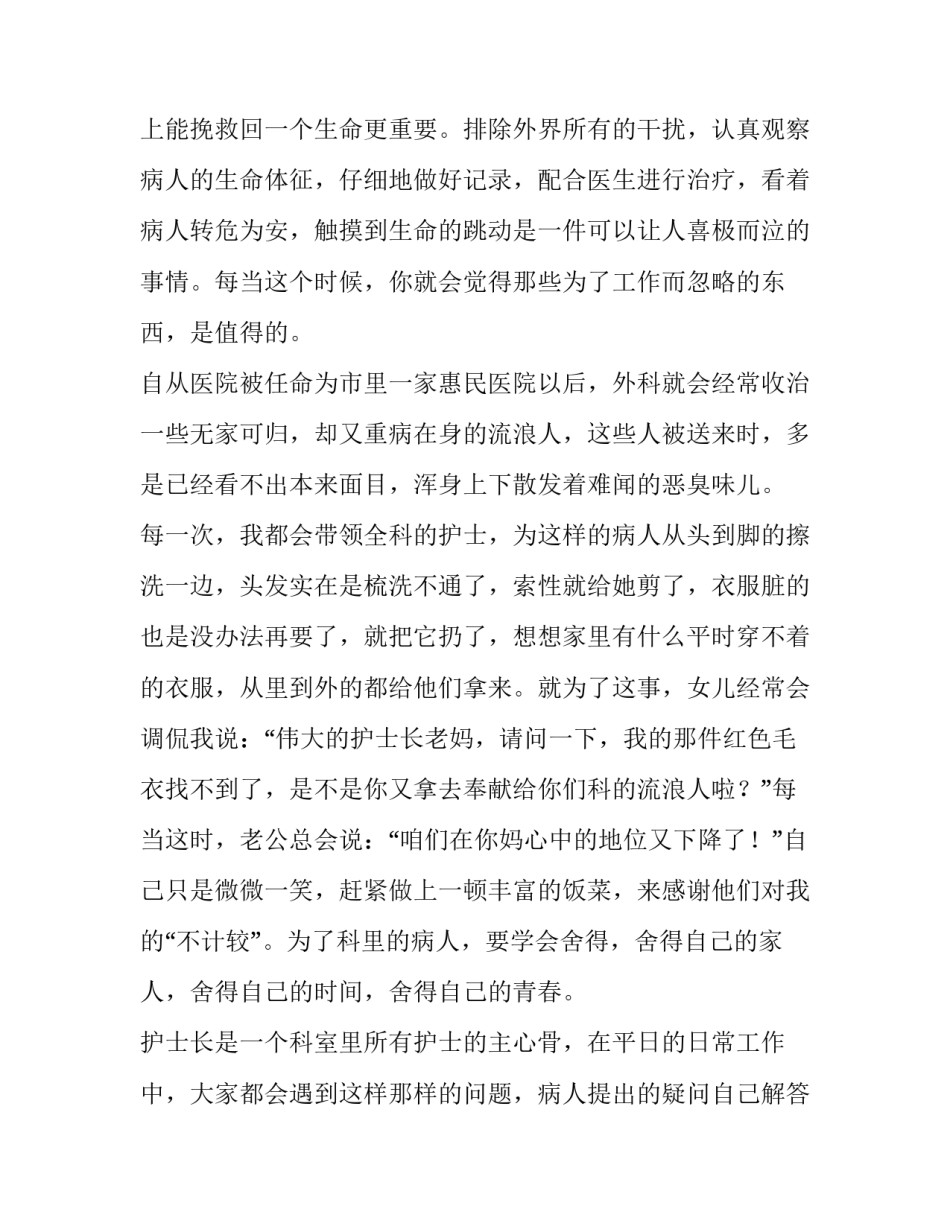 最新职称晋升述职报告怎结束语(八篇)_第2页
