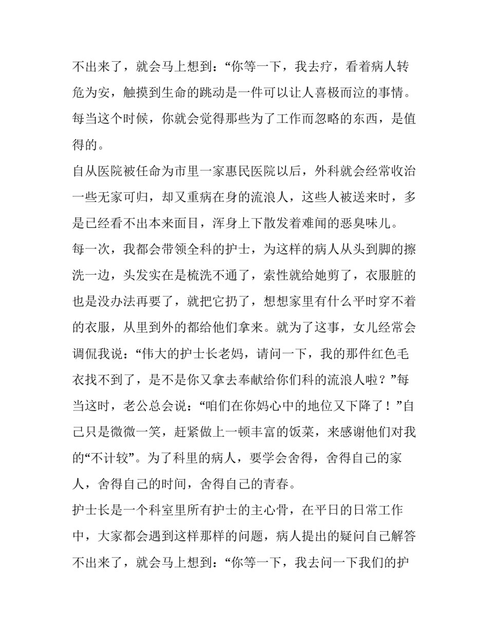 最新职称晋升述职报告怎结束语(八篇)_第3页