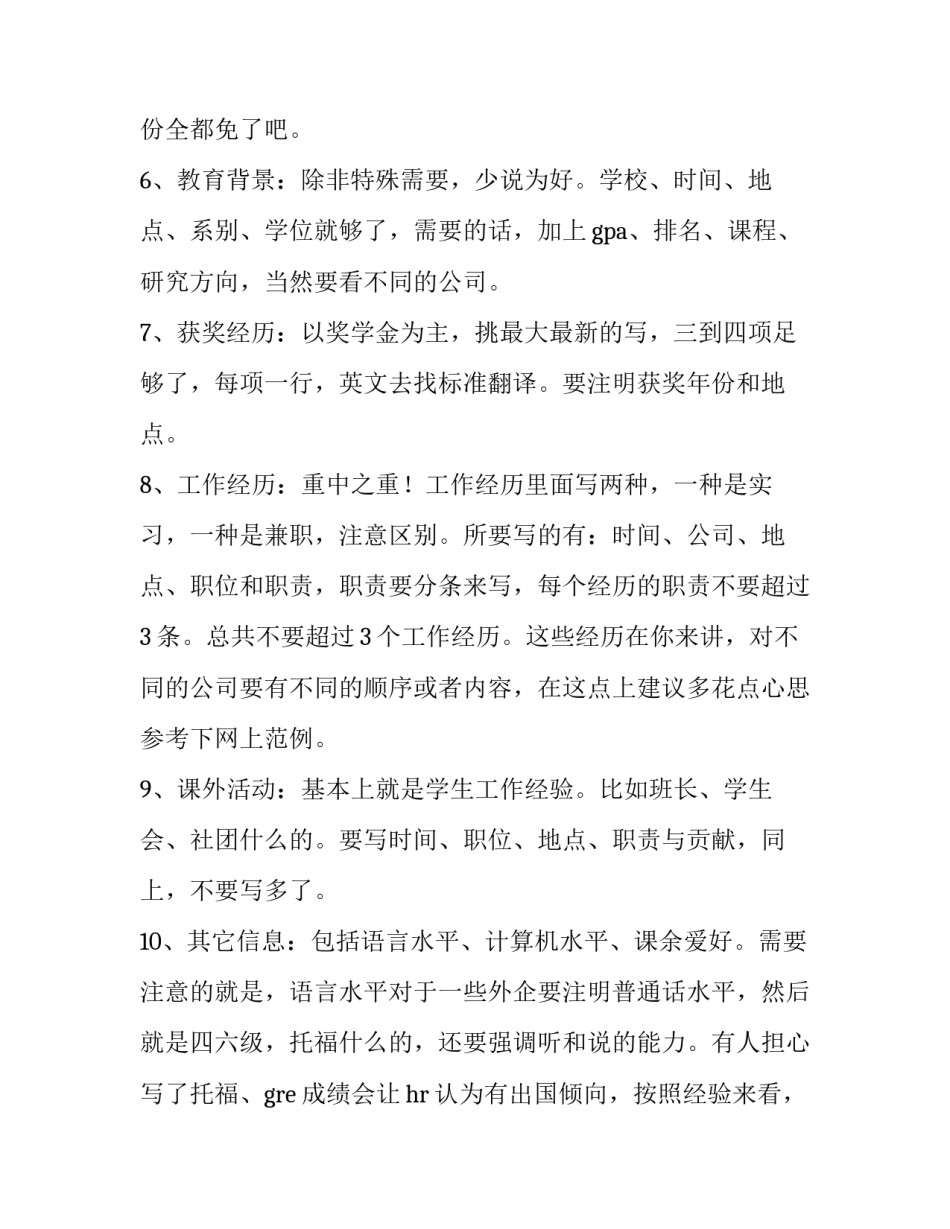 word文档表格简历模板简短 word文档制作个人简历表格(5篇)_第2页