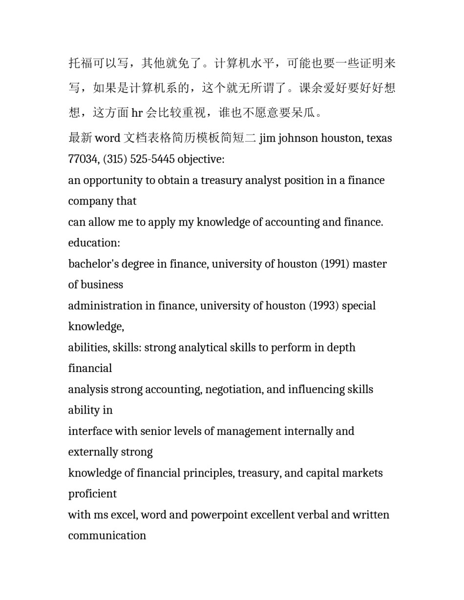 word文档表格简历模板简短 word文档制作个人简历表格(5篇)_第3页