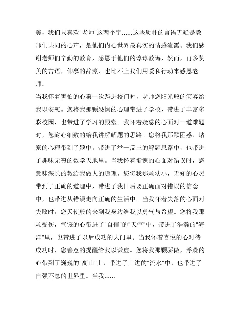 最新感恩主题演讲稿500字(三篇)_第2页