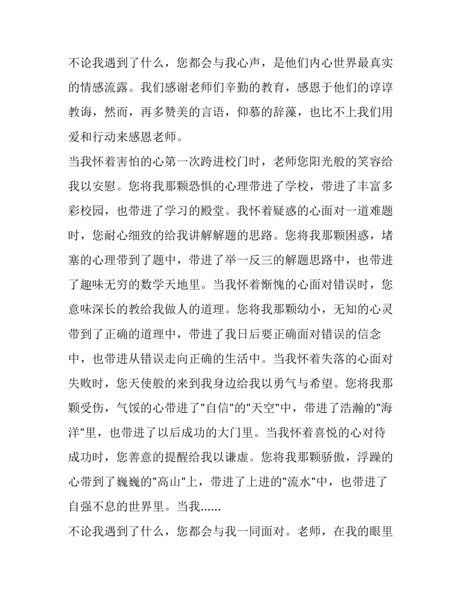 最新感恩主题演讲稿500字(三篇)_第3页