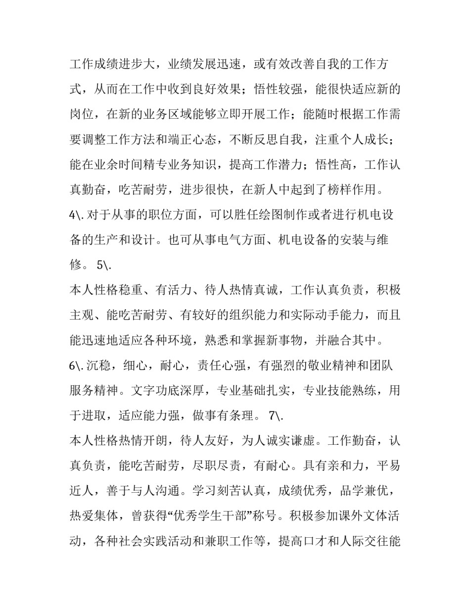 2023年公司员工工作表现自我评价 员工工作表现和自我工作评价(4篇)_第2页