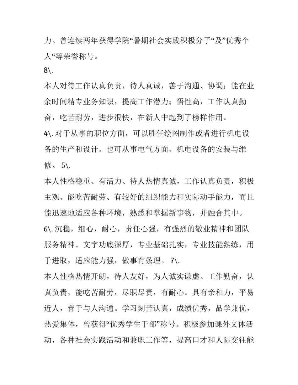 2023年公司员工工作表现自我评价 员工工作表现和自我工作评价(4篇)_第3页