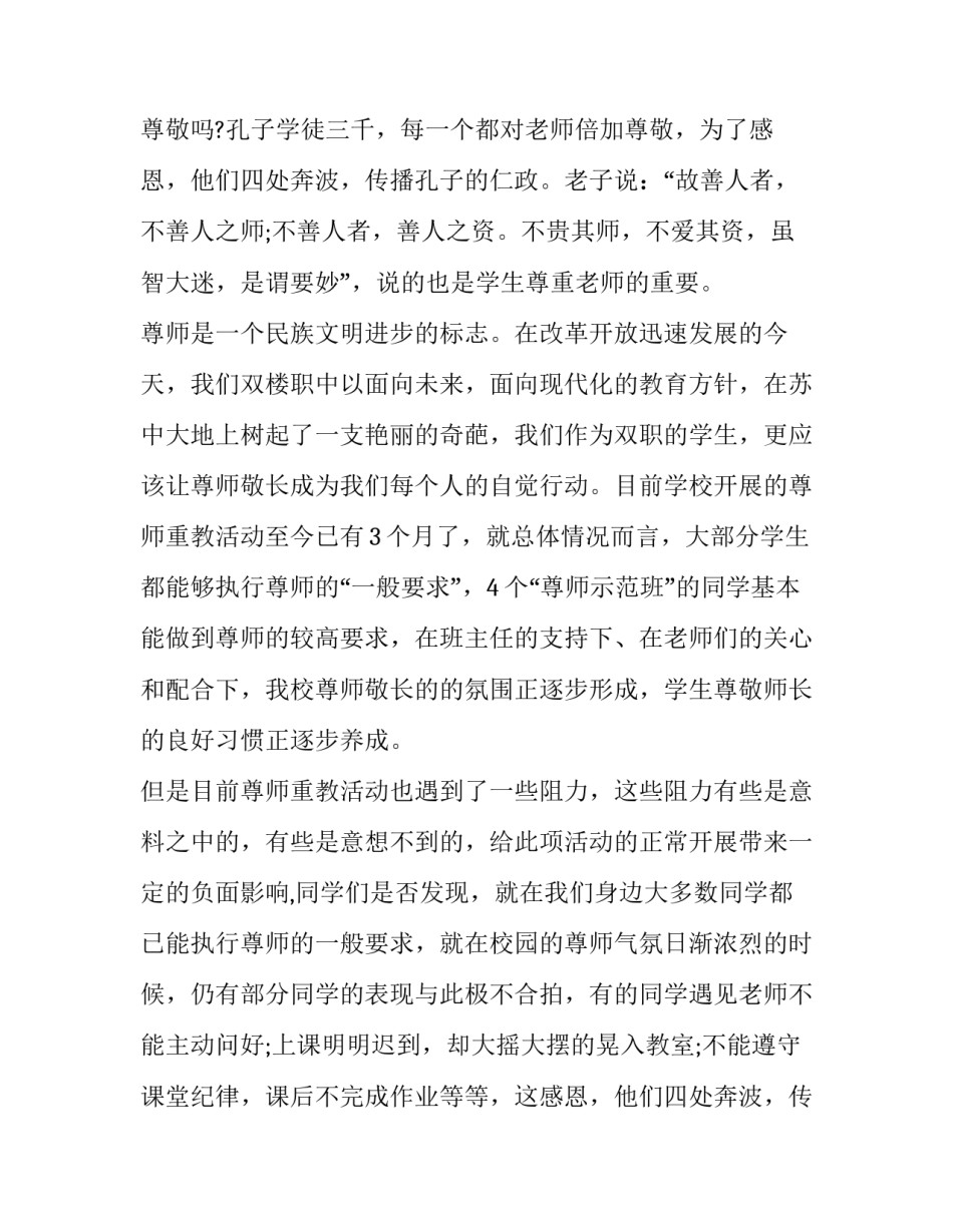 最新感恩主题演讲稿300字(三篇)_第2页