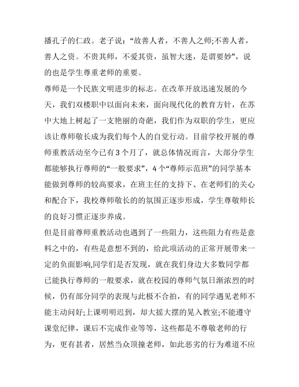 最新感恩主题演讲稿300字(三篇)_第3页