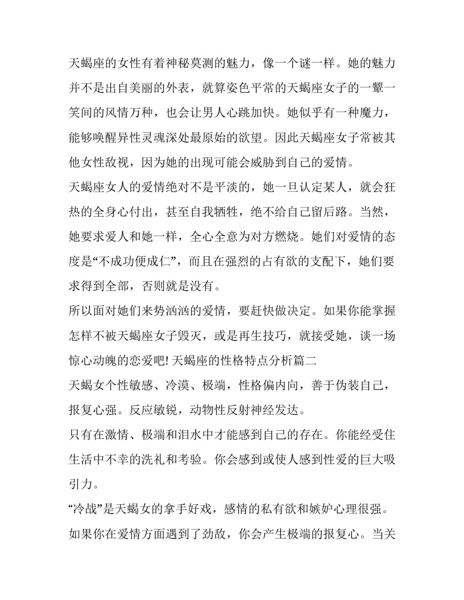 最新天蝎座的性格特点分析(四篇)_第2页