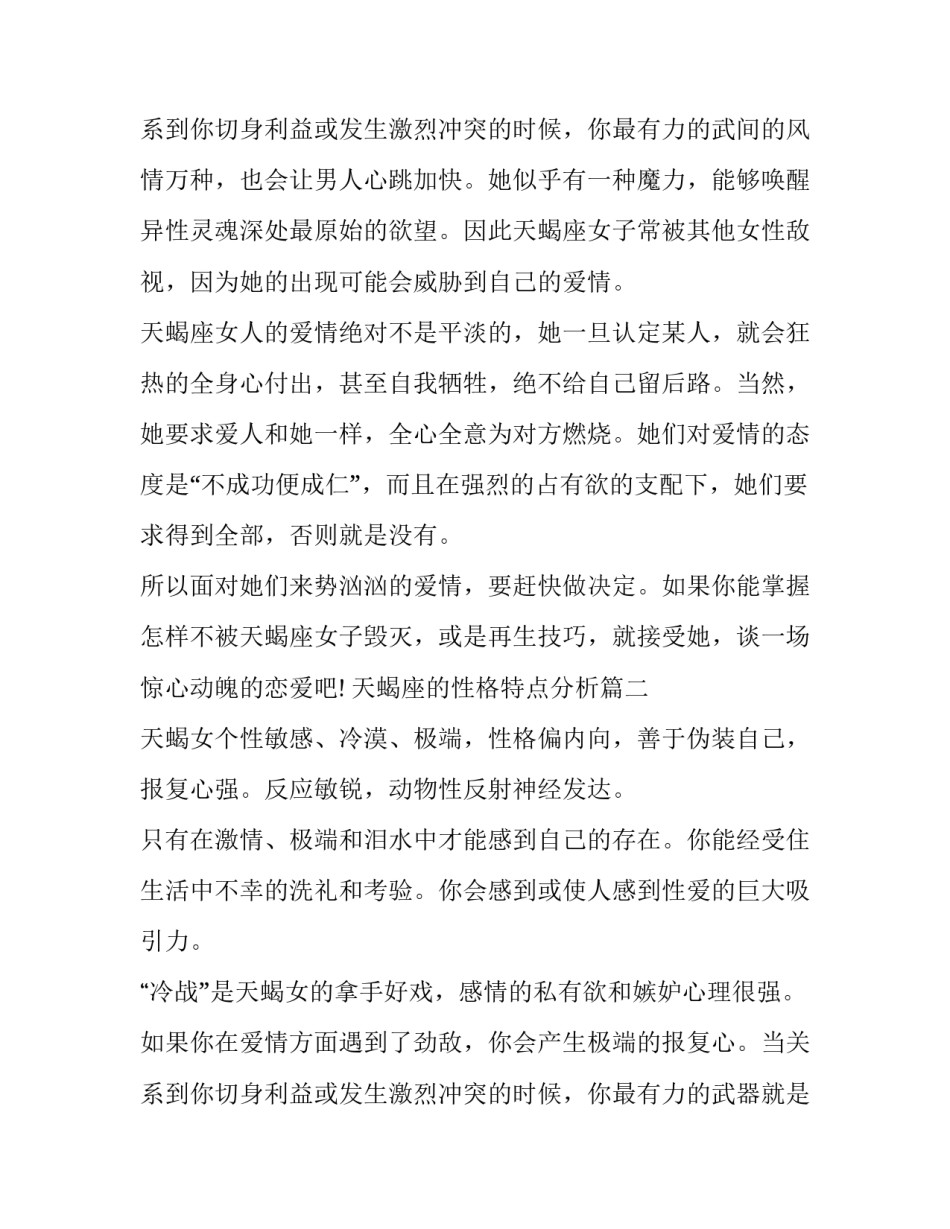 最新天蝎座的性格特点分析(四篇)_第3页