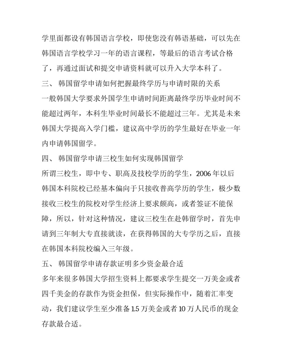 最新韩国艺术留学申请指南电子版(三篇)_第2页