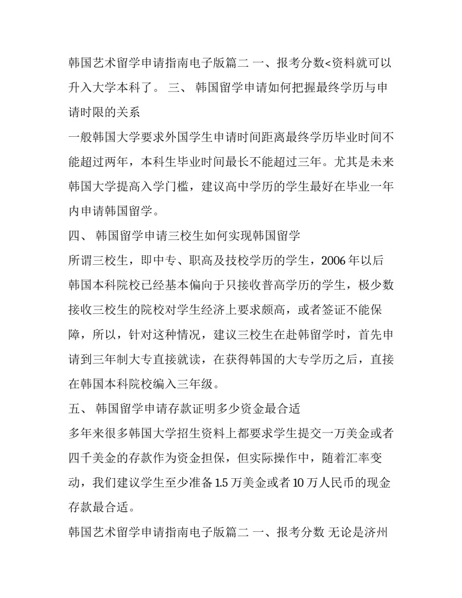 最新韩国艺术留学申请指南电子版(三篇)_第3页