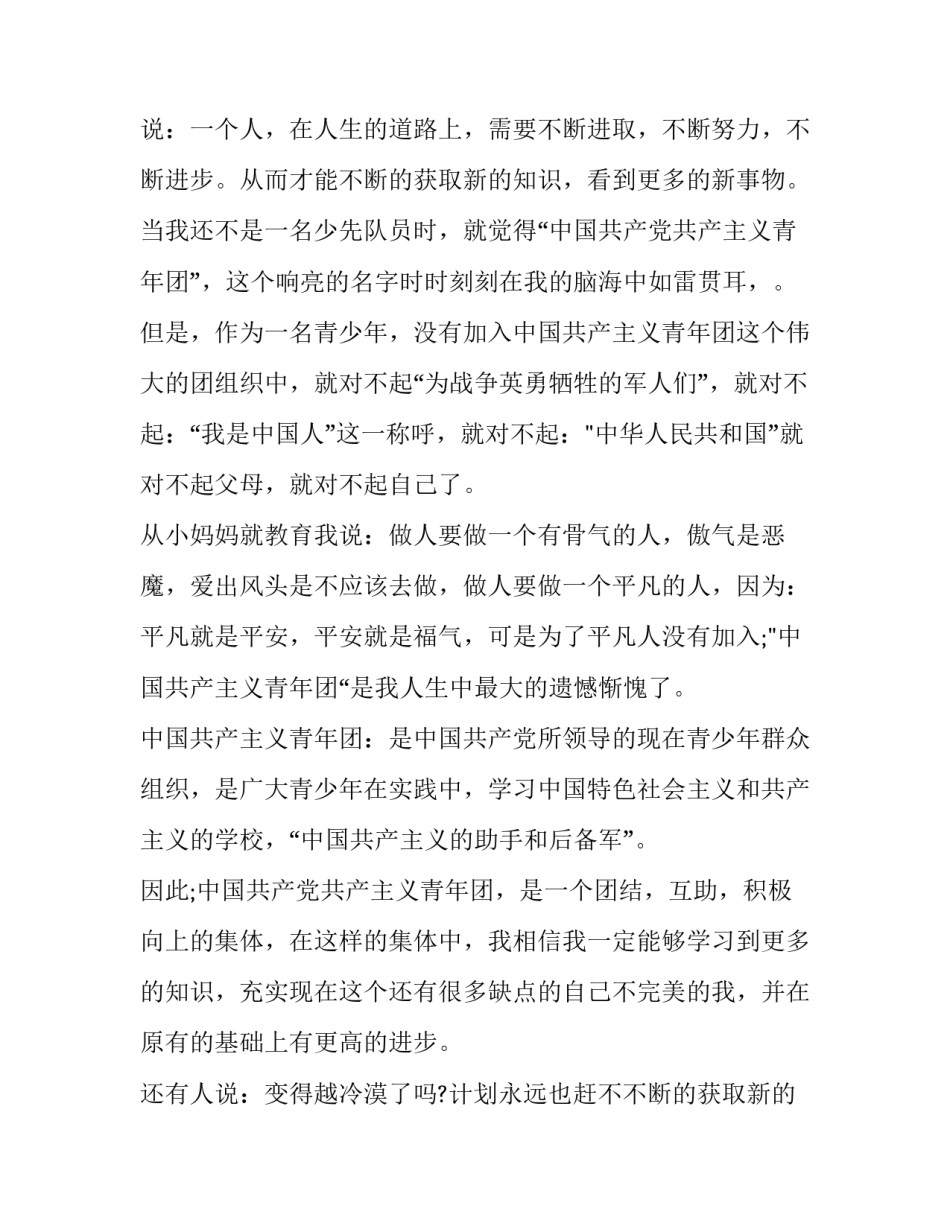 最新高中生入团申请书(优秀15篇)_第2页