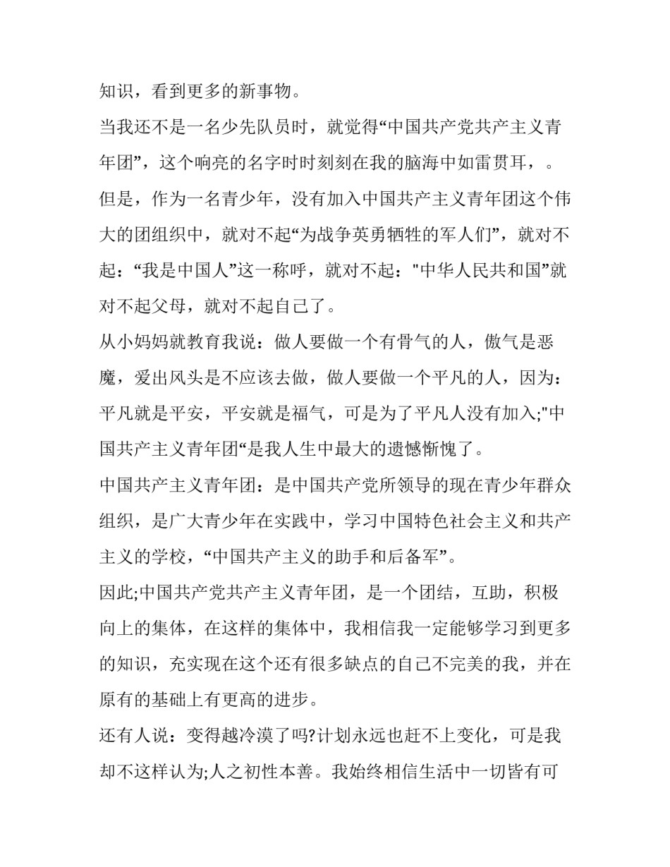 最新高中生入团申请书(优秀15篇)_第3页