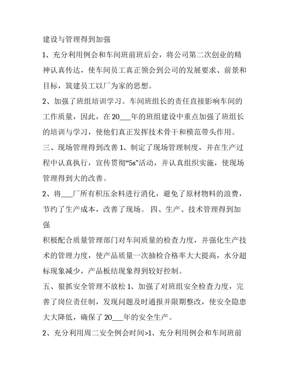 2023年书记年度工作述职报告(大全11篇)_第2页