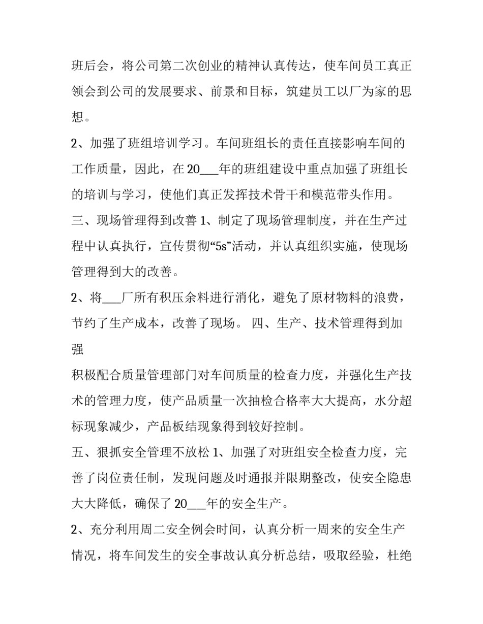 2023年书记年度工作述职报告(大全11篇)_第3页