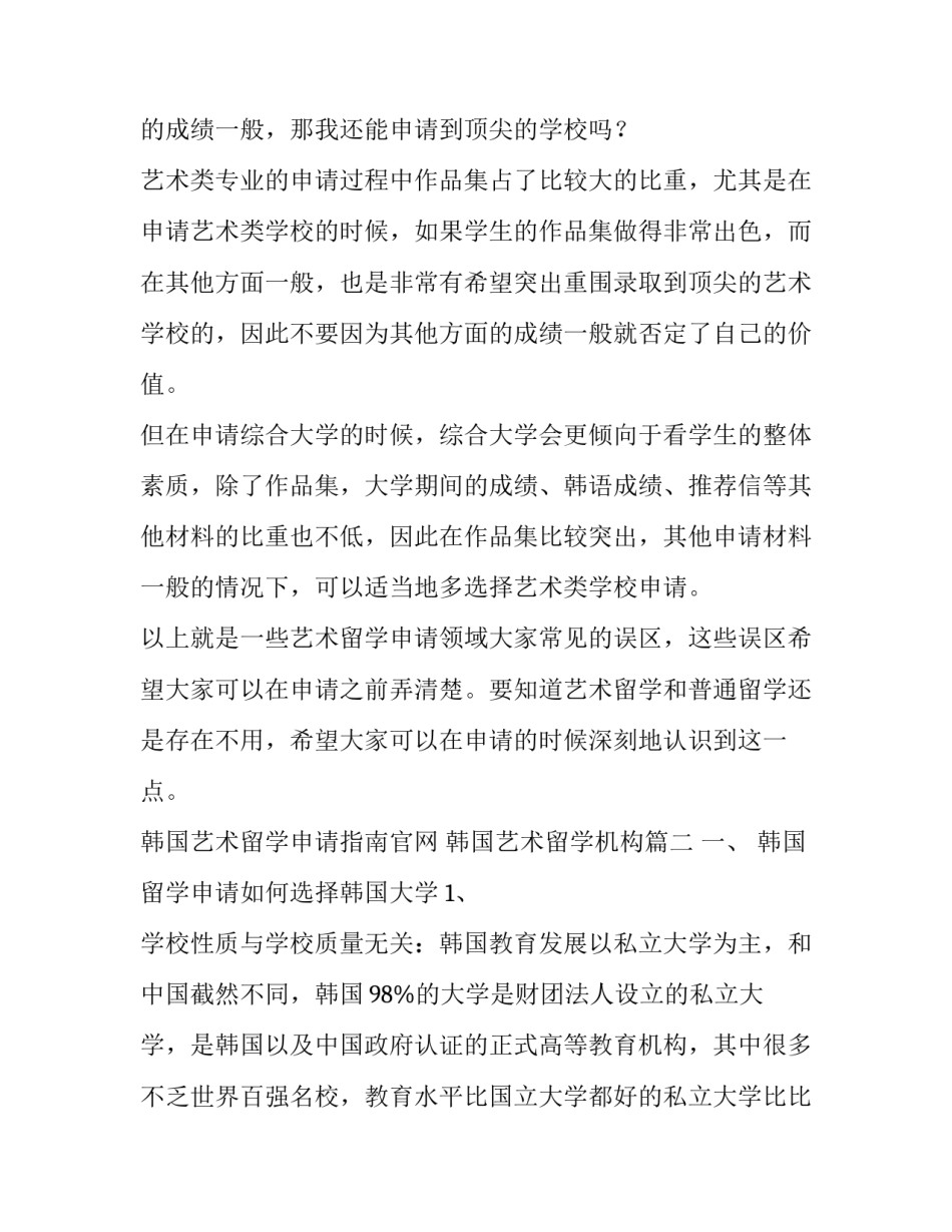 韩国艺术留学申请指南官网 韩国艺术留学机构(三篇)_第2页
