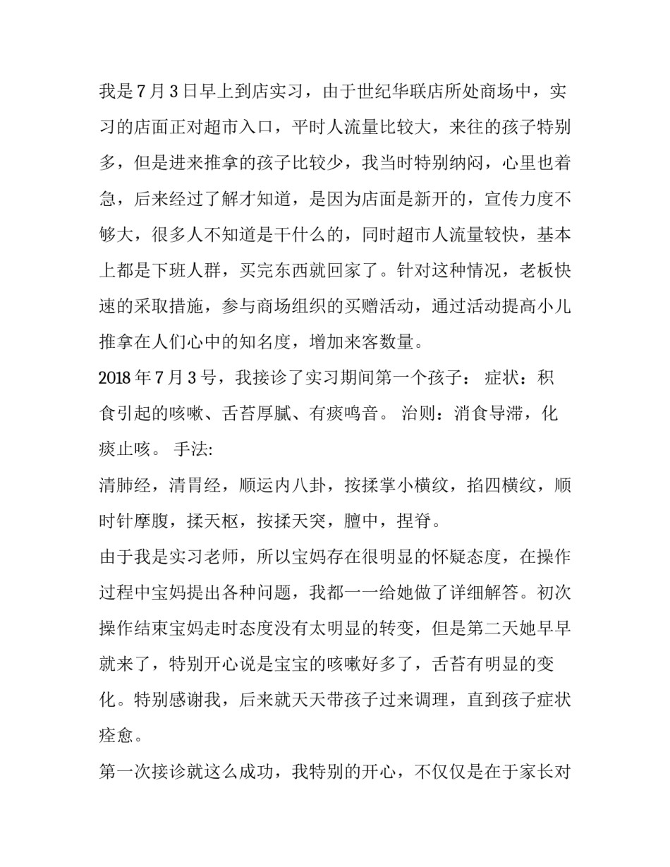 小儿推拿专业的实习报告_第3页