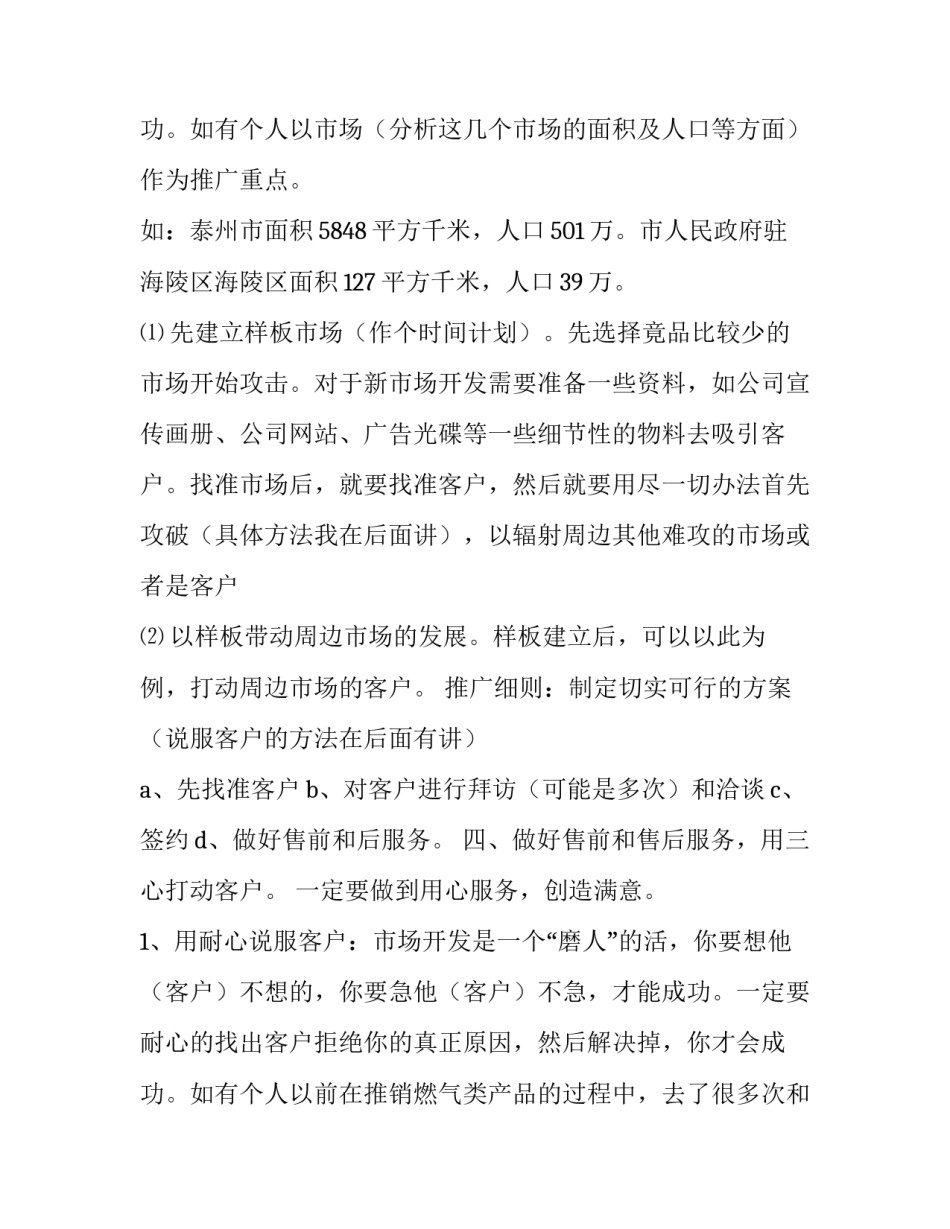 2023年新产品推广方案策划 新产品推广方案1500字(10篇)_第3页