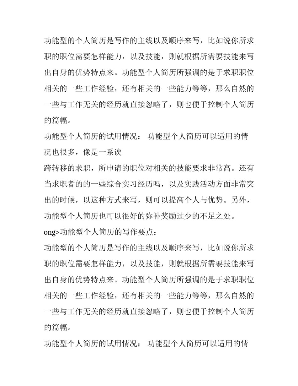功能型个人简历的写作特点及写作要点简介_第2页