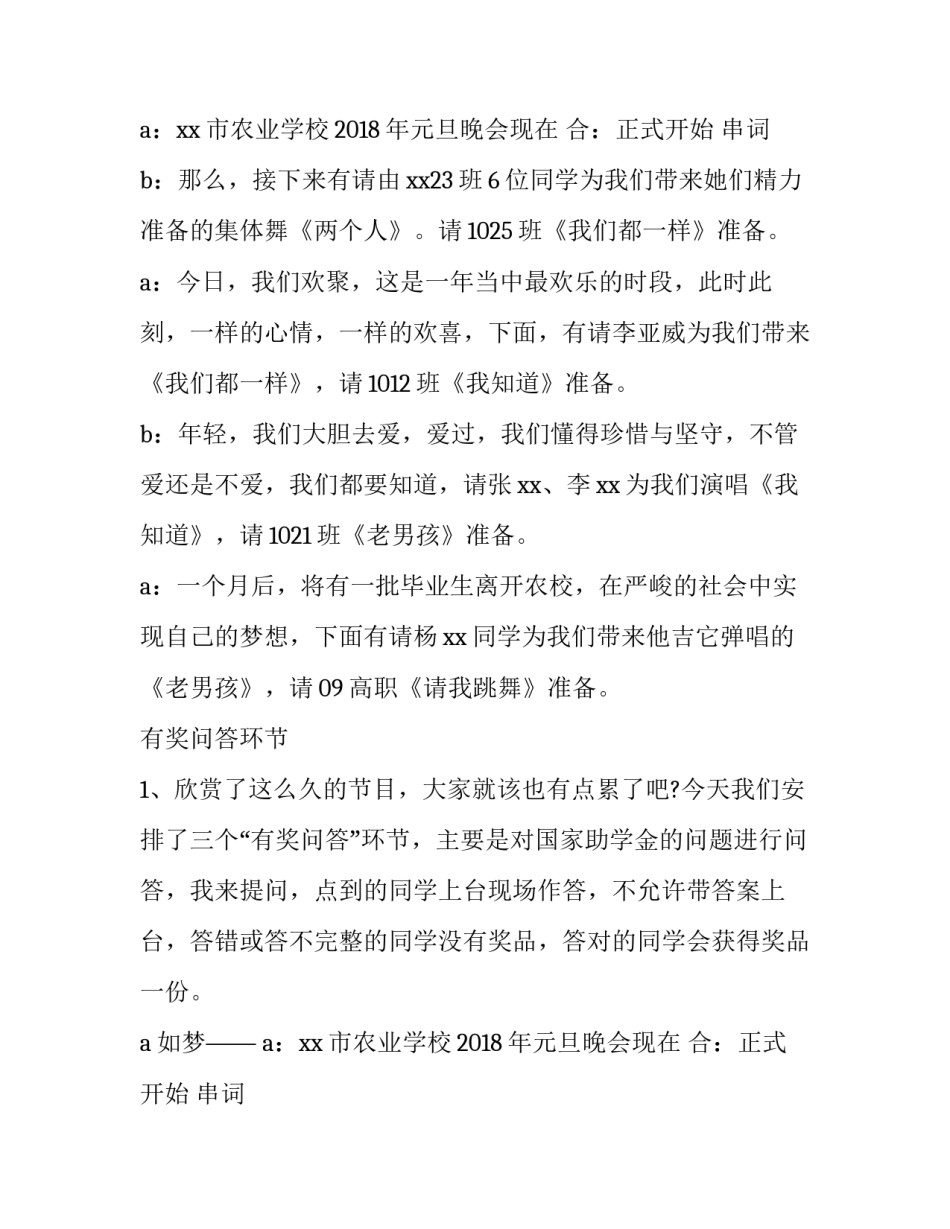 2023年新年晨会主持词开场白 新春团拜会主持词开场白(5篇)_第2页