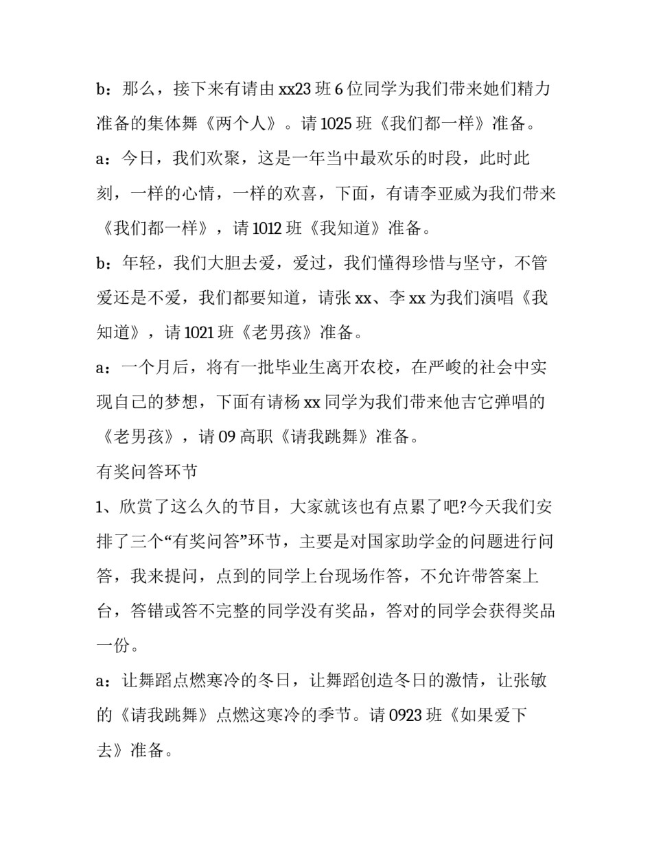 2023年新年晨会主持词开场白 新春团拜会主持词开场白(5篇)_第3页