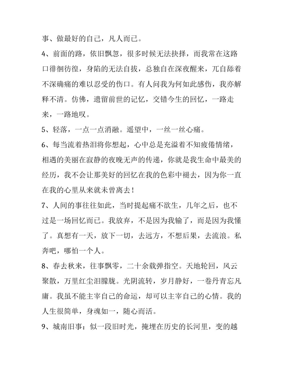 经典短篇爱情故事范本 经典简短爱情故事(7篇)_第2页