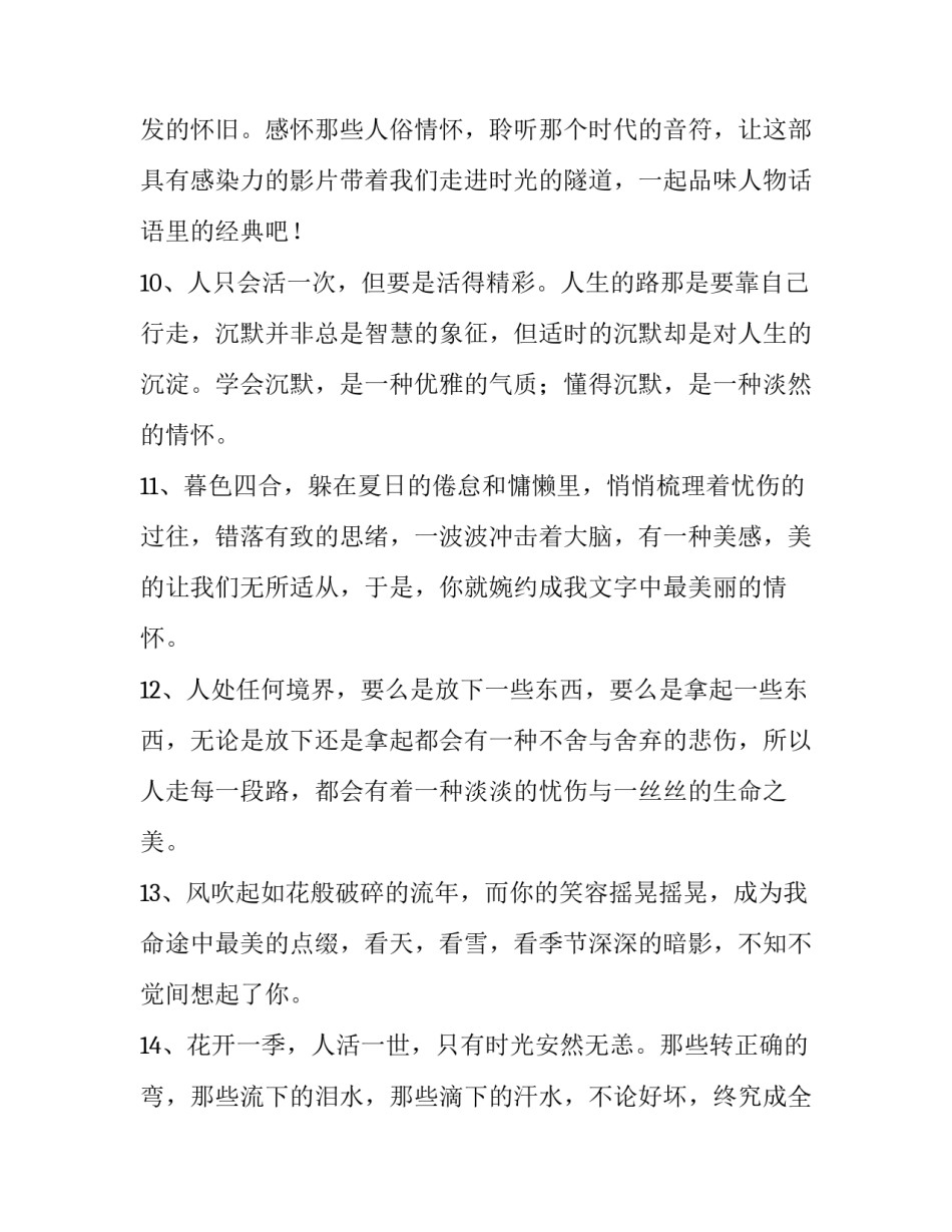 经典短篇爱情故事范本 经典简短爱情故事(7篇)_第3页