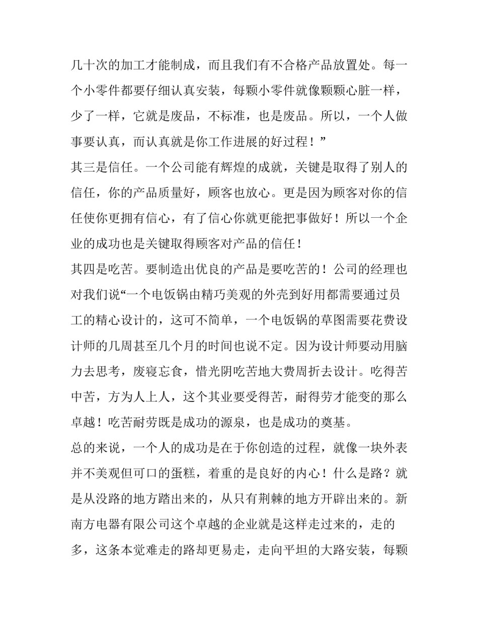 最新学生社会实践调查报告3000字(11篇)_第2页