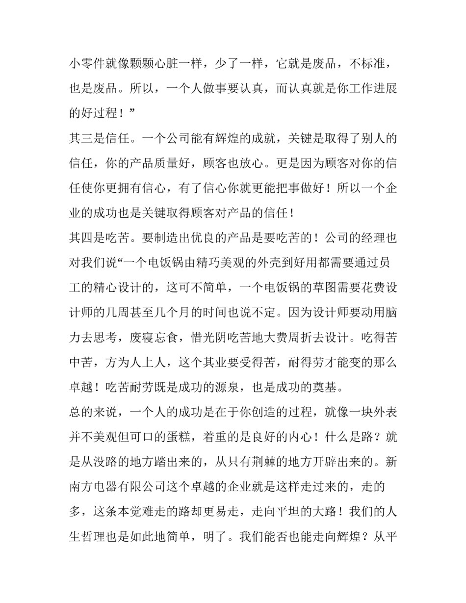 最新学生社会实践调查报告3000字(11篇)_第3页